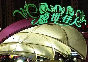 德宏那个真空ktv陪酒玩的开-英皇国际KTV消费价格点评